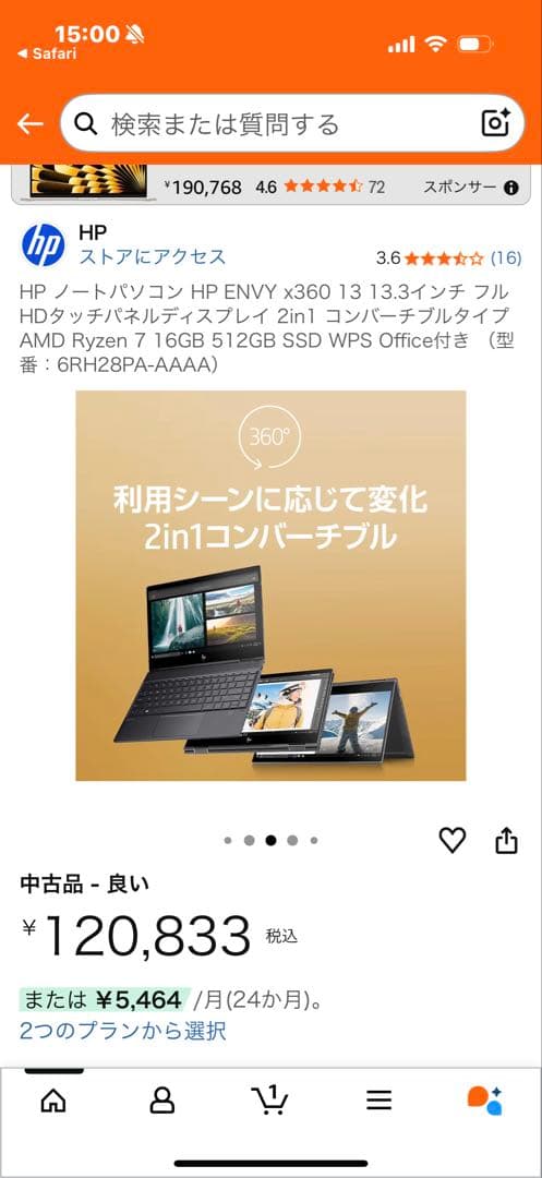 Windowsノート本体 HP ENVY X360-13-ar0115au