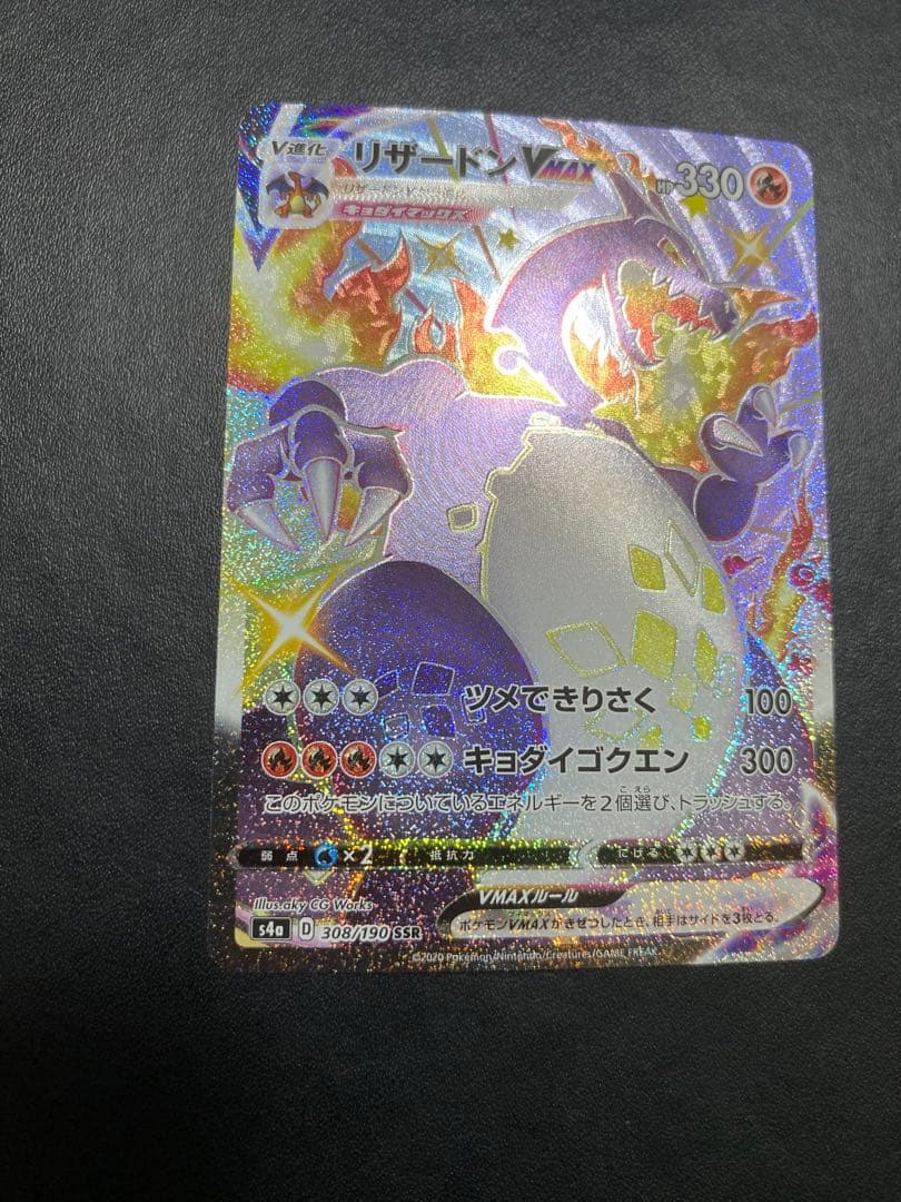 リザードンVMAX SSR シャイニースターV ポケモンカード