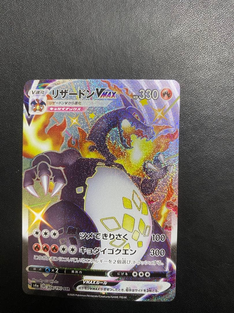 リザードンVMAX SSR シャイニースターV ポケモンカード