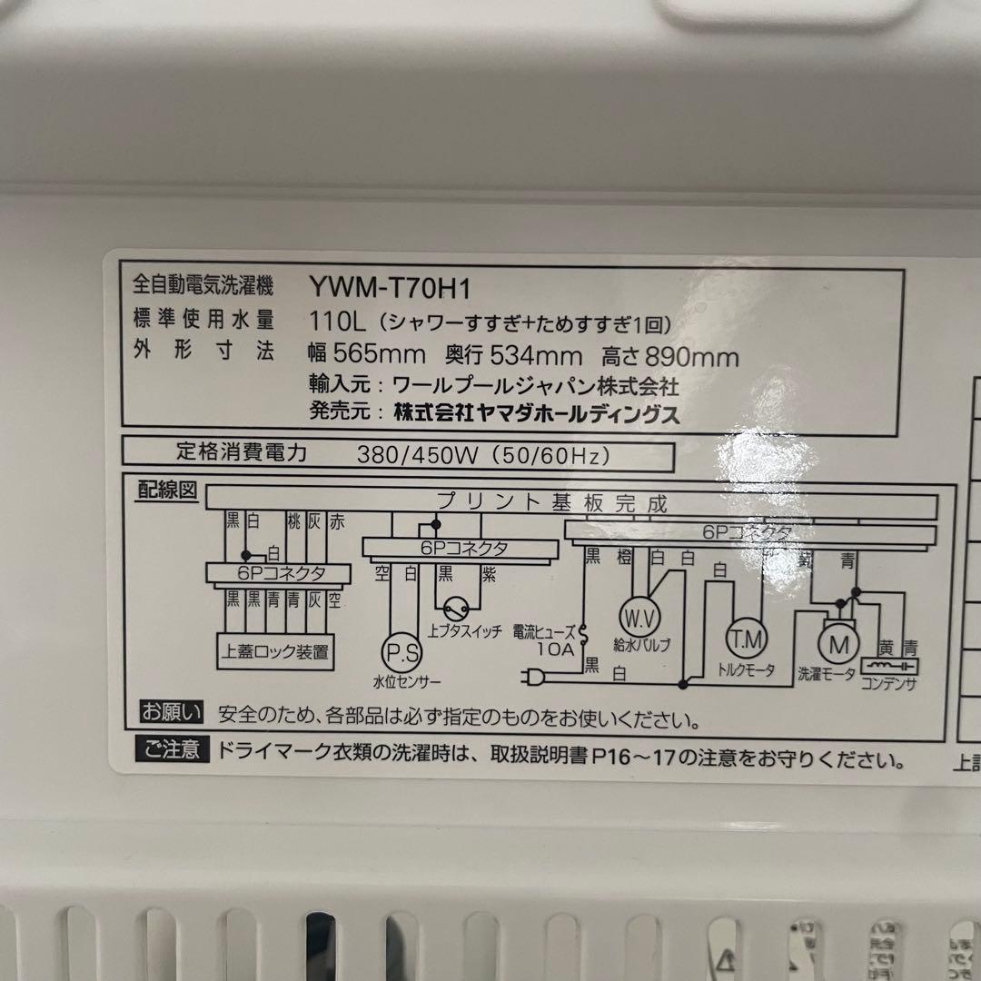 都内23区送料無料✨ヤマダ✨洗濯機YWM - T70H1 7.0KG 2021年