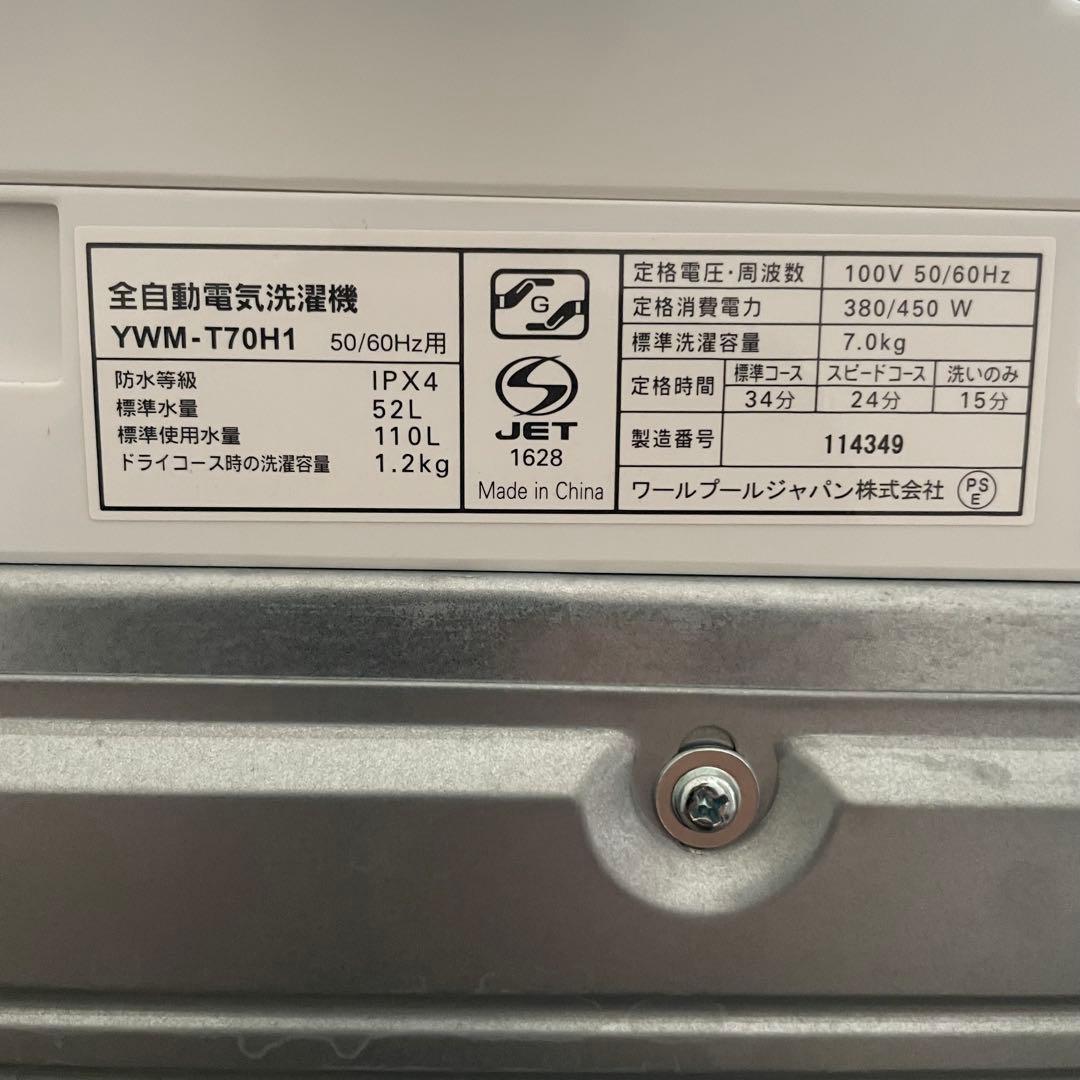 都内23区送料無料✨ヤマダ✨洗濯機YWM - T70H1 7.0KG 2021年