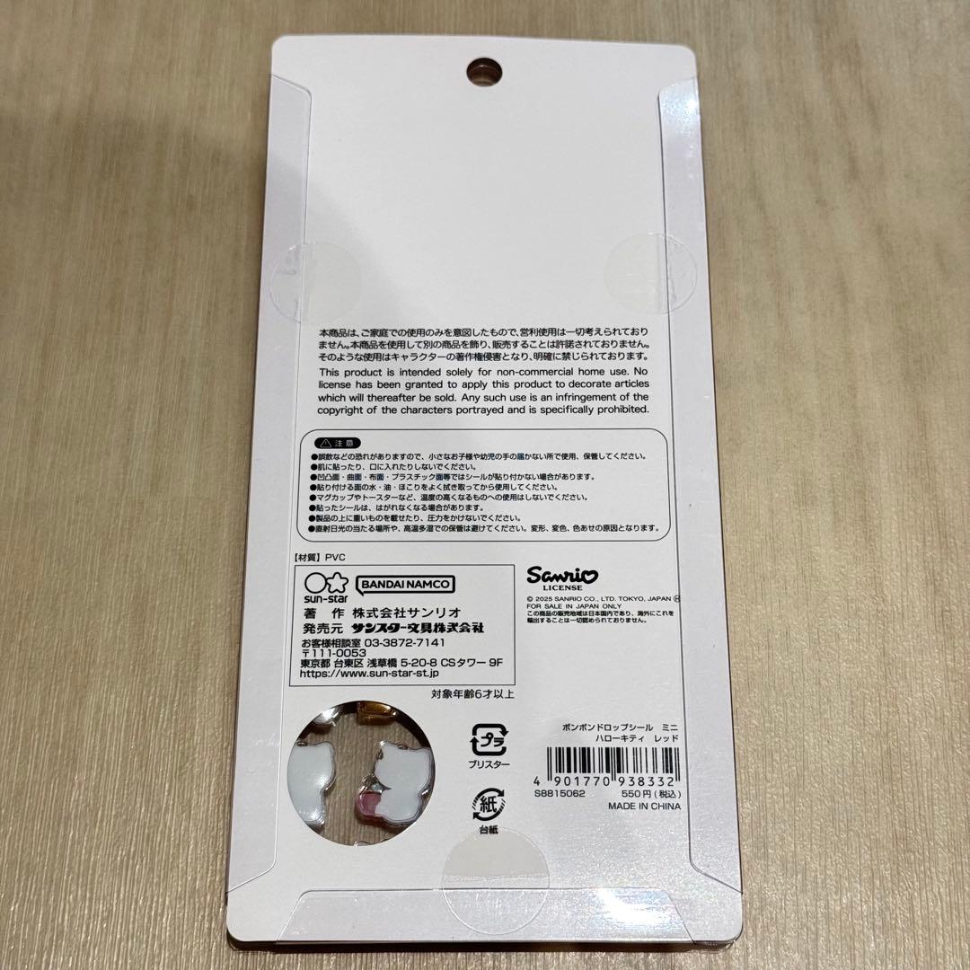 【最安値！】 サンリオ ボンボンドロップシールmini 7枚セット