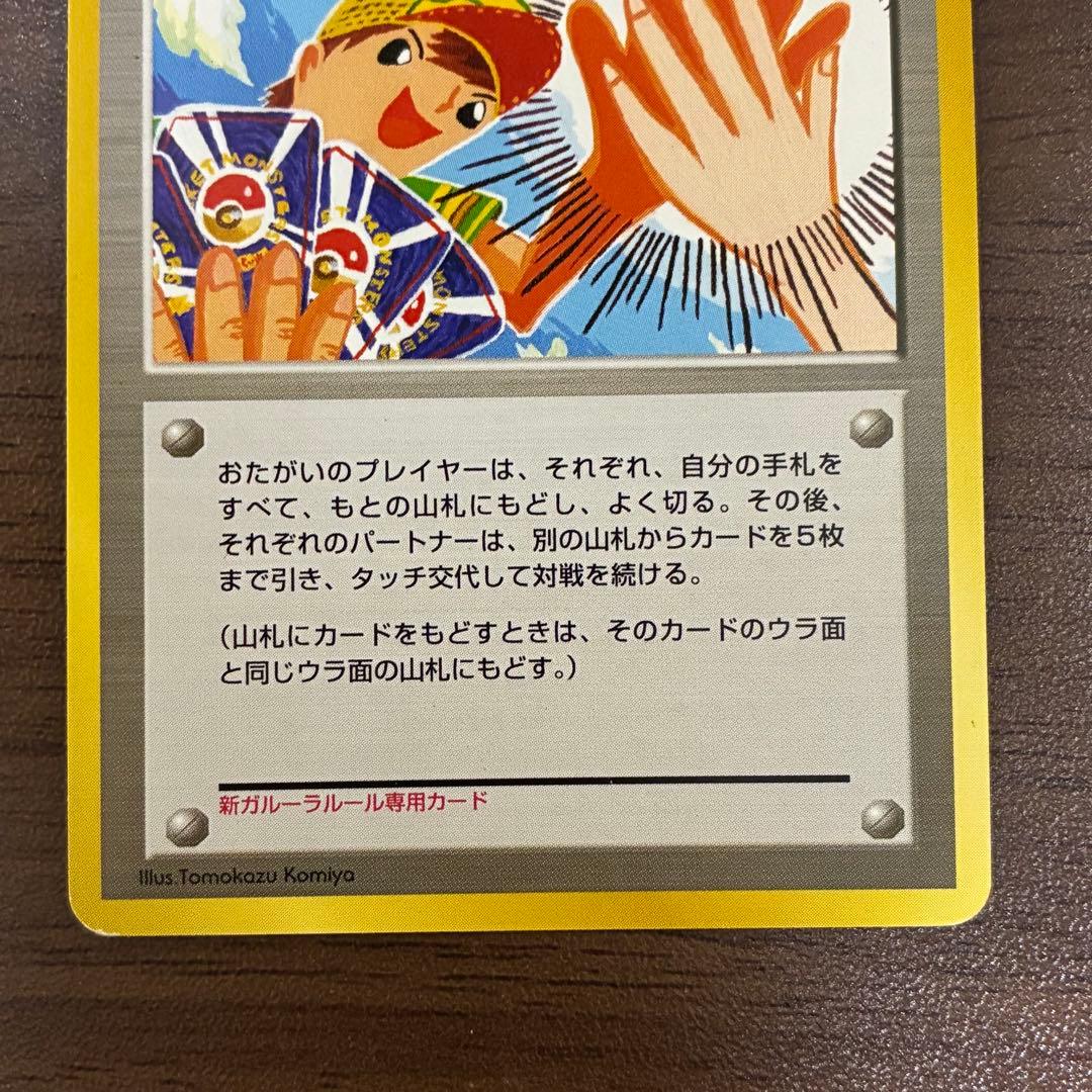 ポケモンカード　タッチ世代交代　旧裏　プロモ