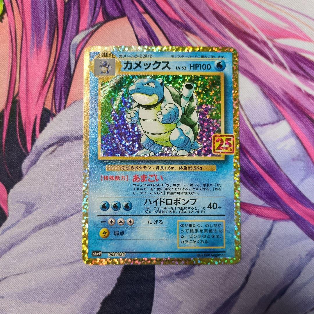 カメックス　プロモカードパック 25th ANNIVERSARY