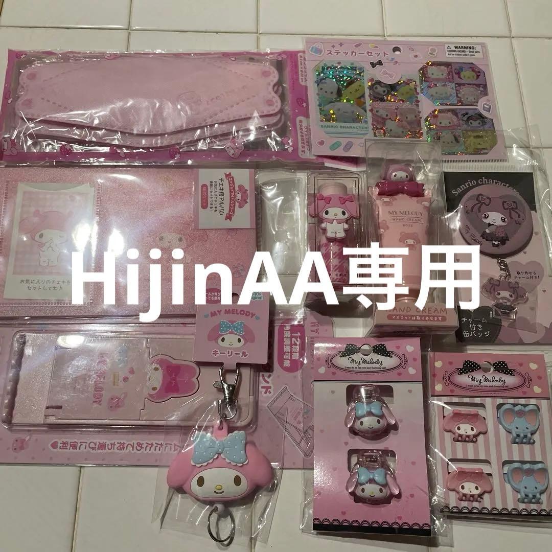 とことんマイメロ10点セット※全ての商品名は【商品の詳細】に記載しています！