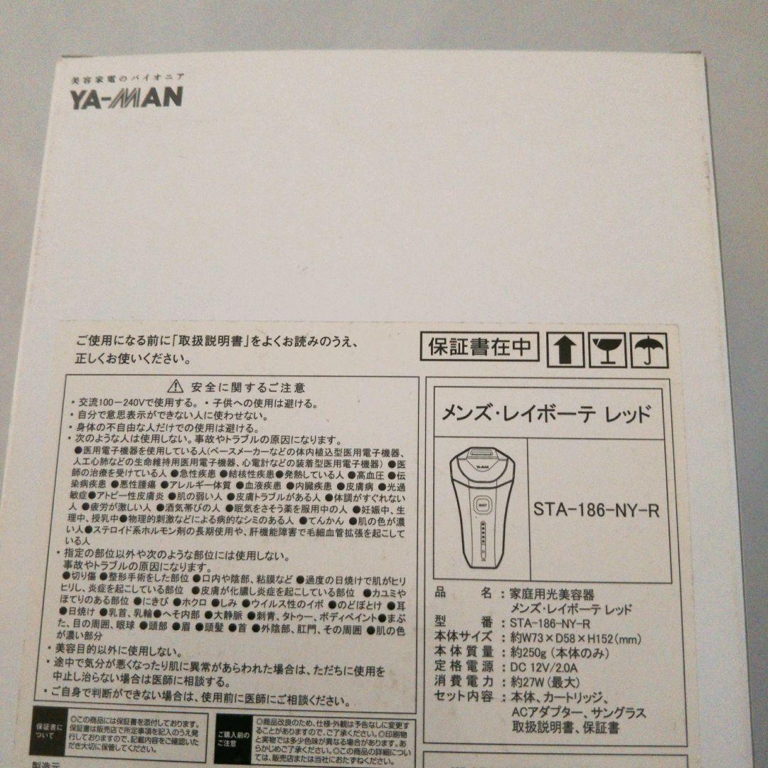 ✦未開封✦ヤーマン メンズレイボーテ STA-186-NY-R