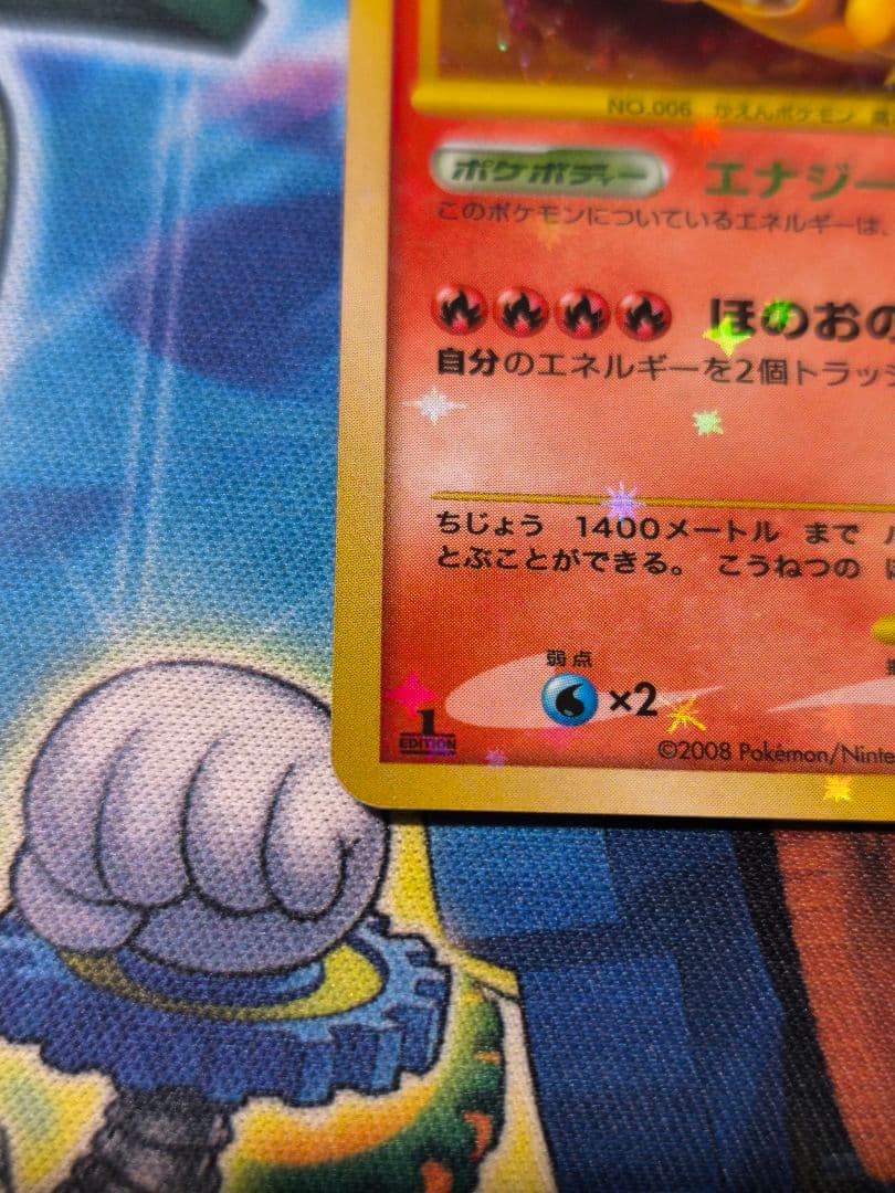 リザードン ☆ 破空の激闘 DP6 092/092 復刻版 LV76 1st