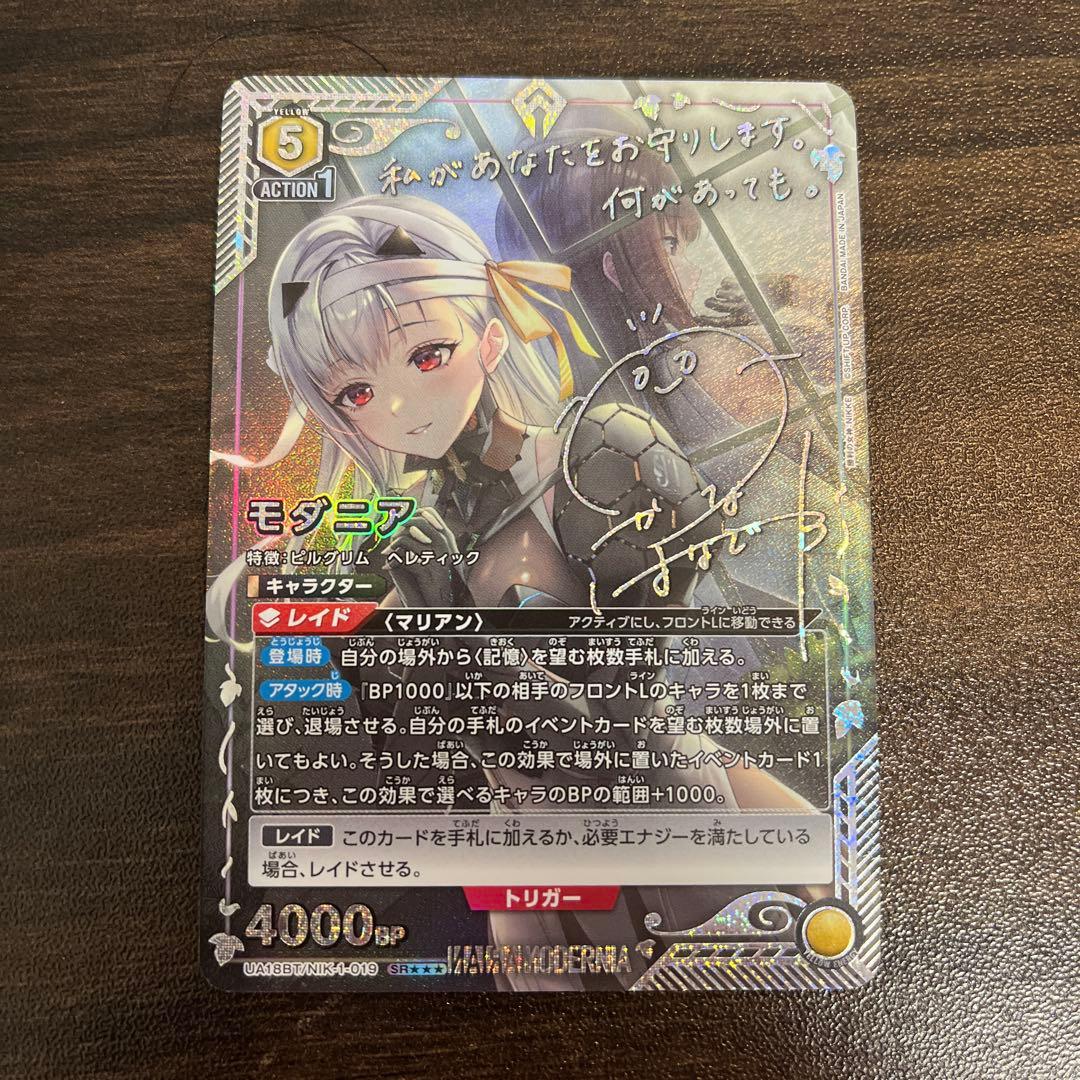 モダニア ユニオンアリーナ パラレルSR星3 ラスト一枚です