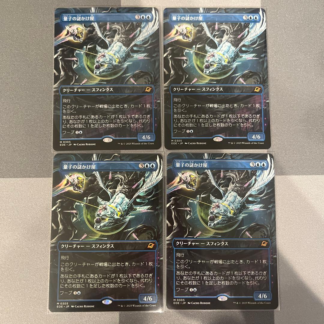 MTG量子の謎かけ屋/Quantum Riddler ボーダーレス　日本語　4枚