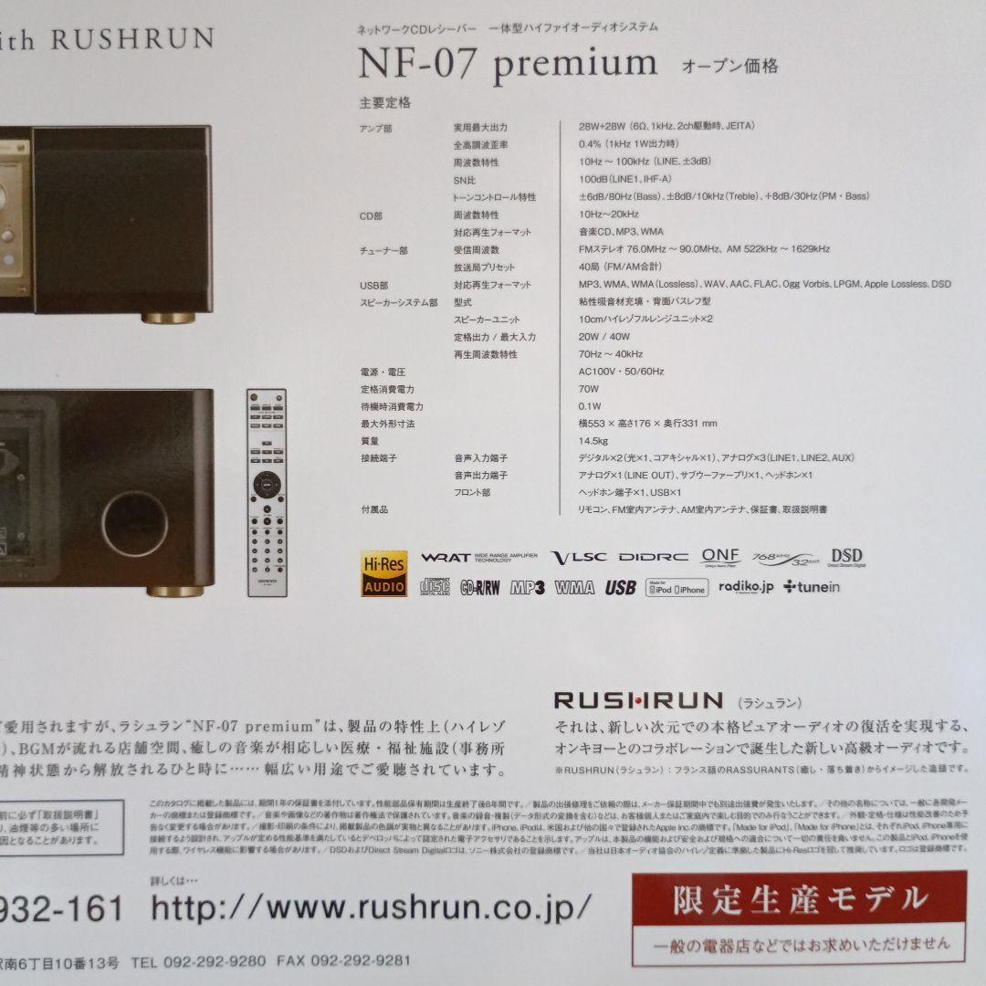 ONKYO　ラシュラン　NF-07 premium　限定生産　\458000