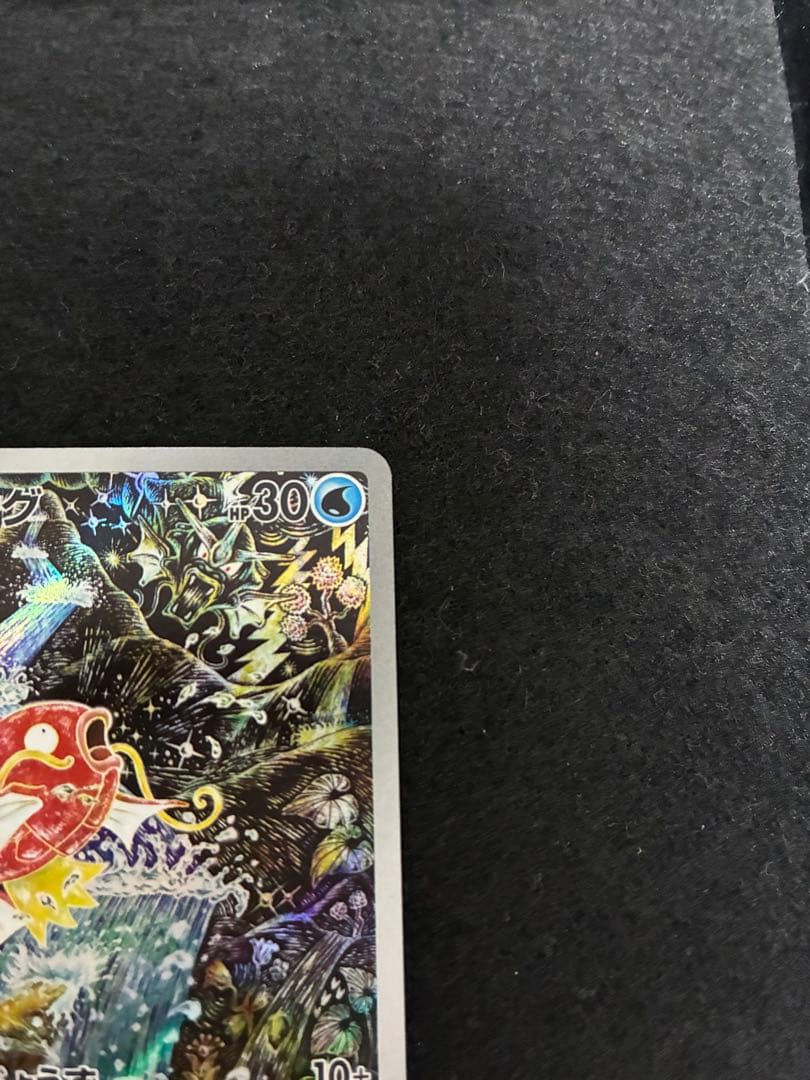 コイキング　AR