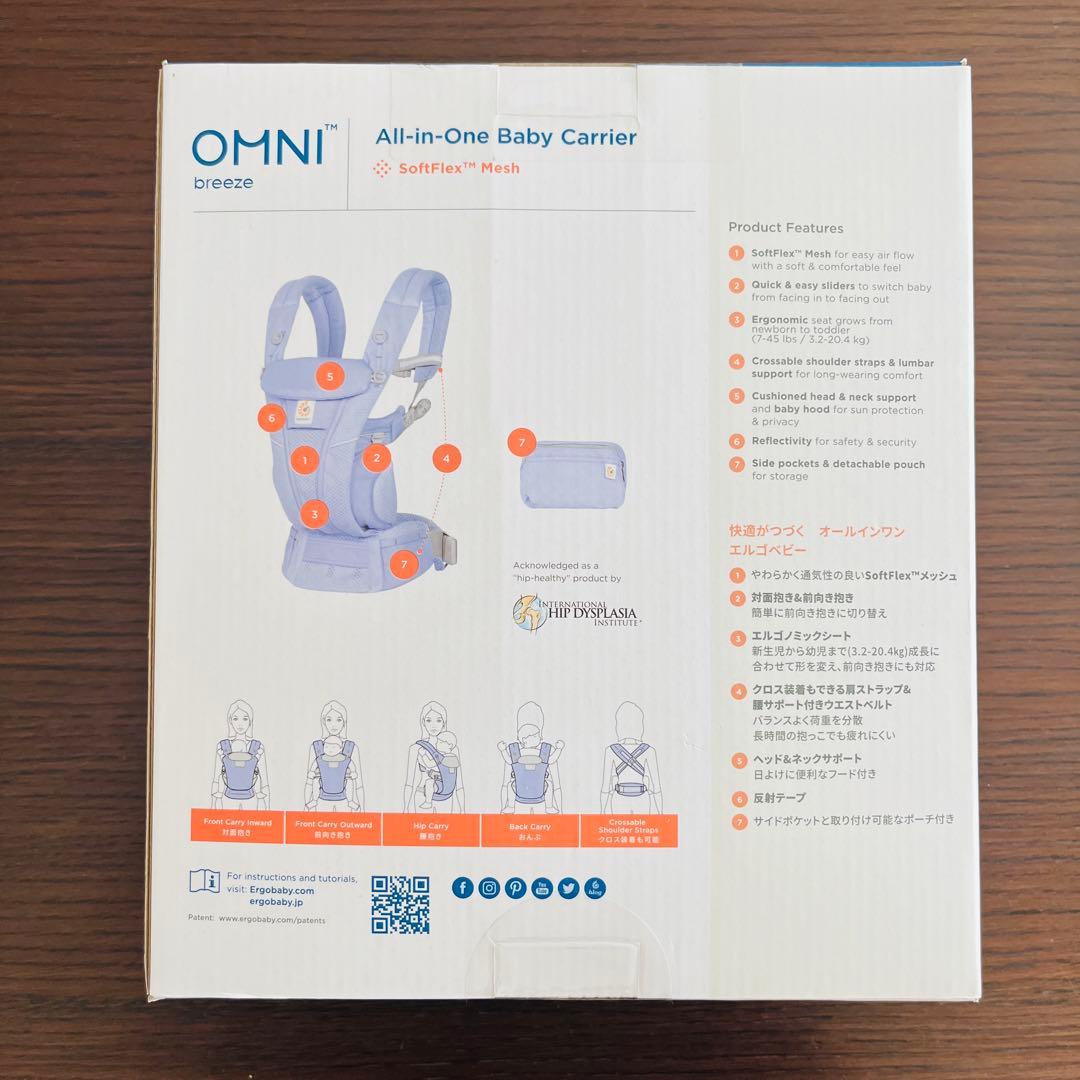 【新品・未開封】エルゴベビー OMNI breeze 抱っこ紐 ブルーラベンダー