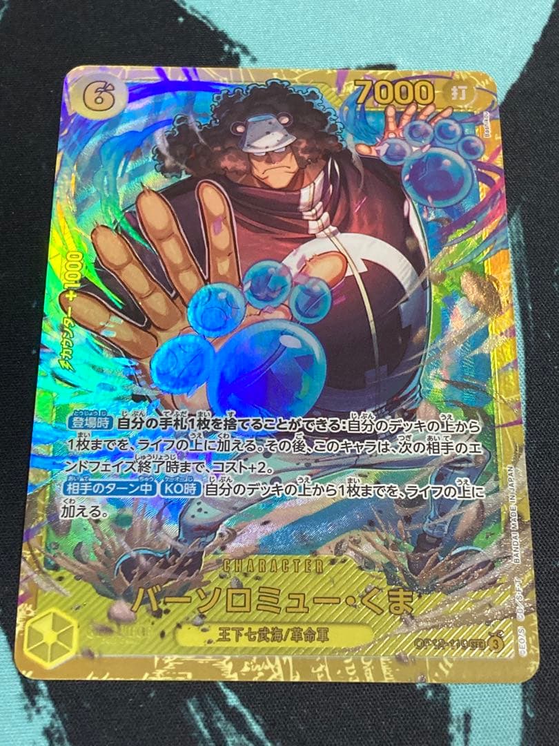 カ*本様 バースロミュー・くま OP12-119 SEC シークレット 4枚