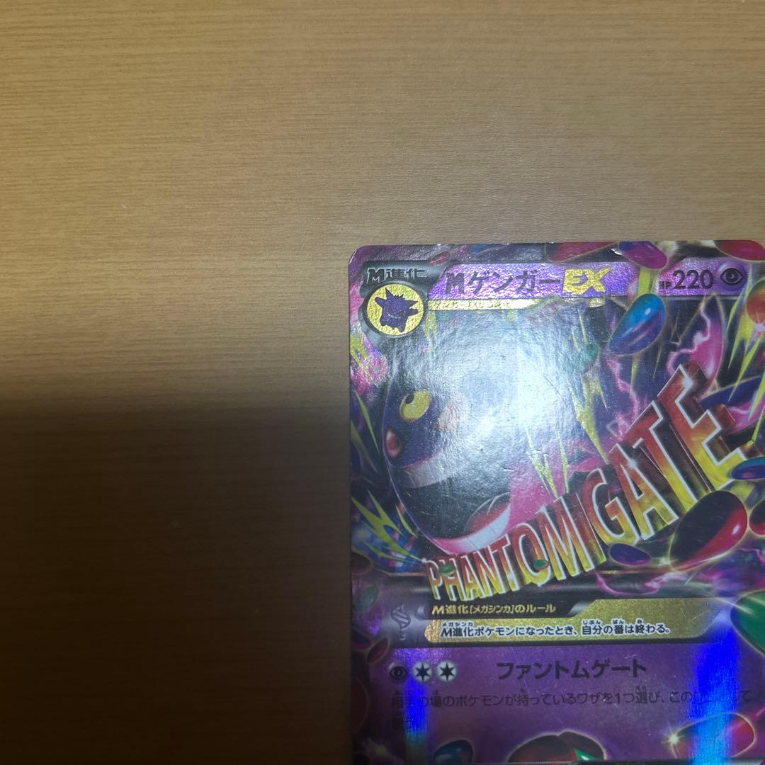 ゲンガーEX CP4 EX×M×BREAK 049/131