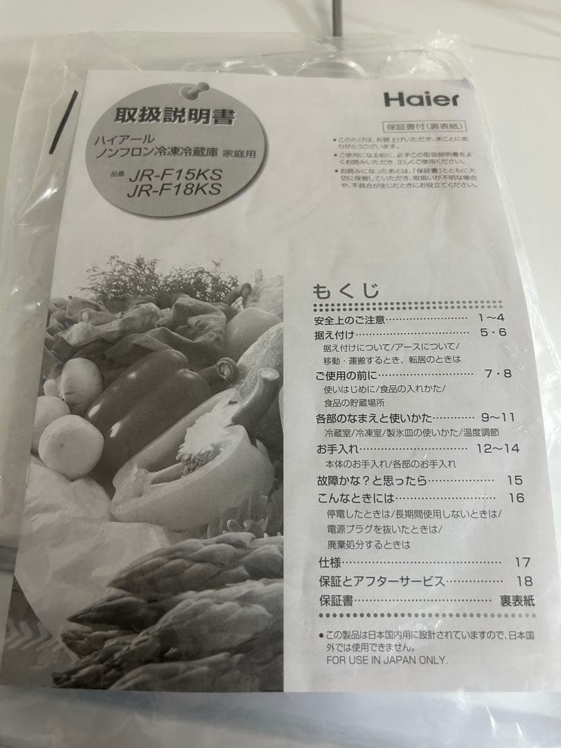 ☆ハイアール　冷凍冷蔵庫☆JR-F15KS　2025年製　Haier　ホワイト