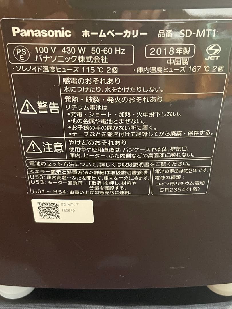 Panasonic ホームベーカリー SD-MT1