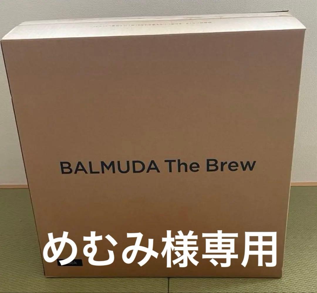 めむみ　BALMUDA The Brew（バルミューダ ザ・ブリュー）
