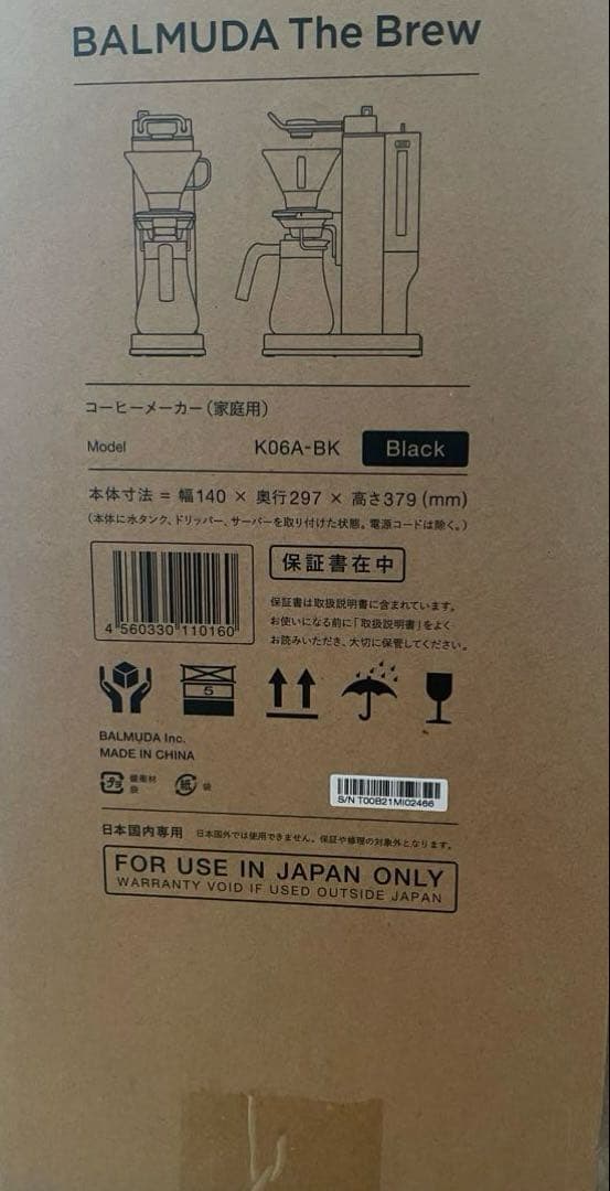 めむみ　BALMUDA The Brew（バルミューダ ザ・ブリュー）