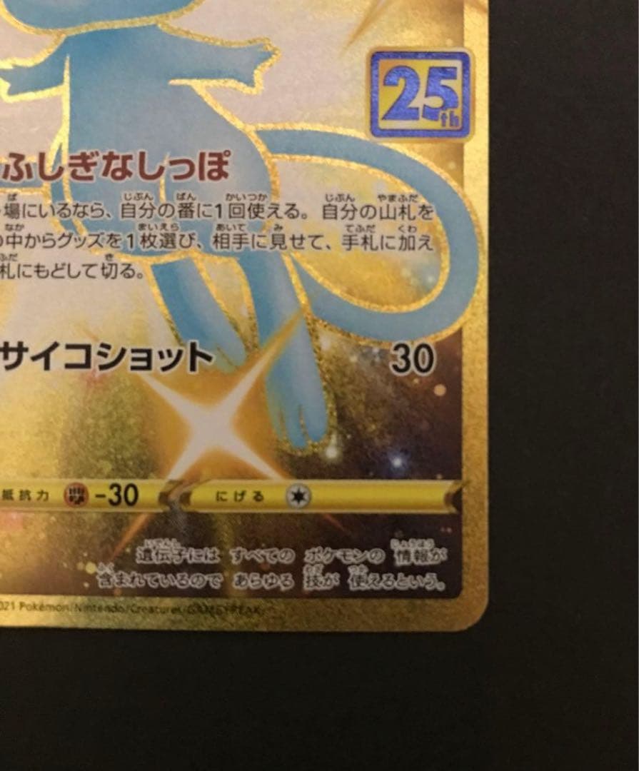 美品 ミュウ UR 25th anniversary