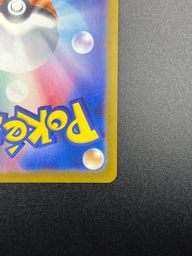 Ｈ*Ｕ様 ピカチュウex SAR [M2a 234/193]