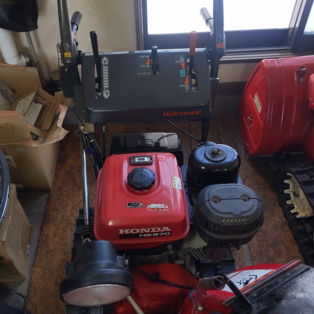 HS870除雪機HST 発送可