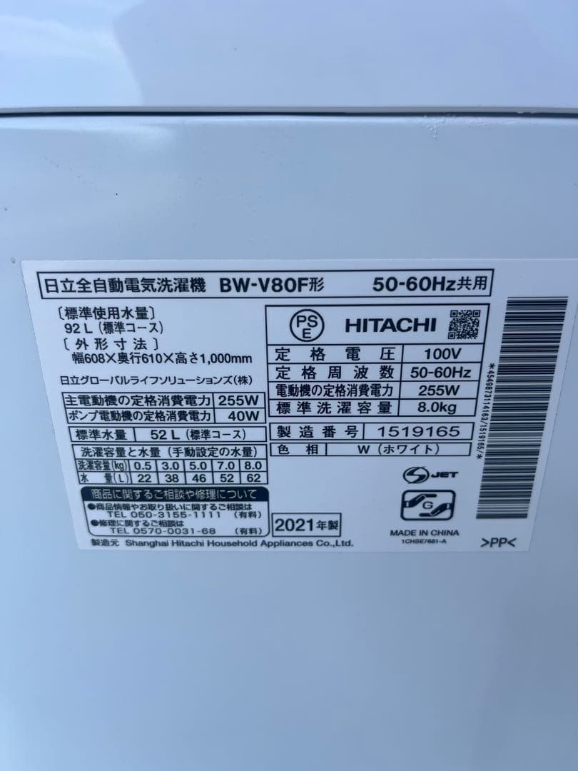 洗濯機日立beathwash 2021年8kg全自動電気BW-V8OF 送料無料