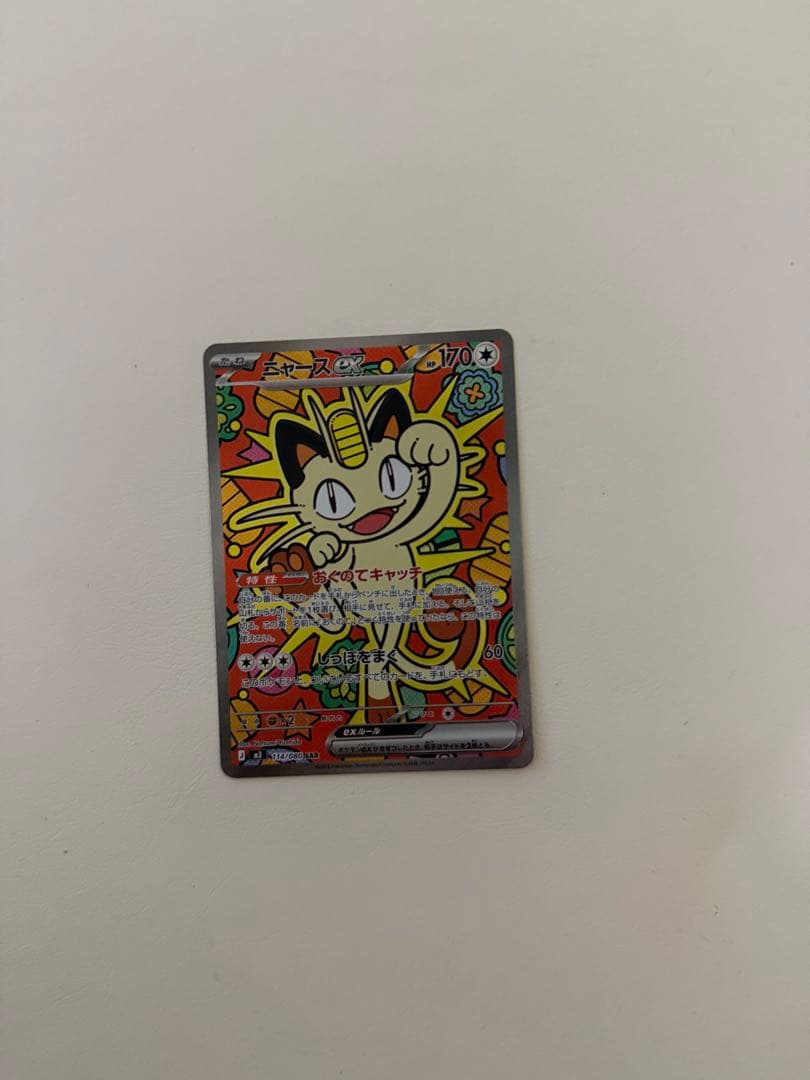 ニャースex SAR ポケモンカード　1枚