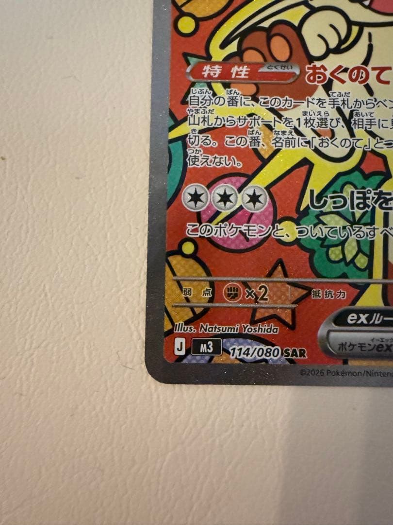 ニャースex SAR ポケモンカード　1枚