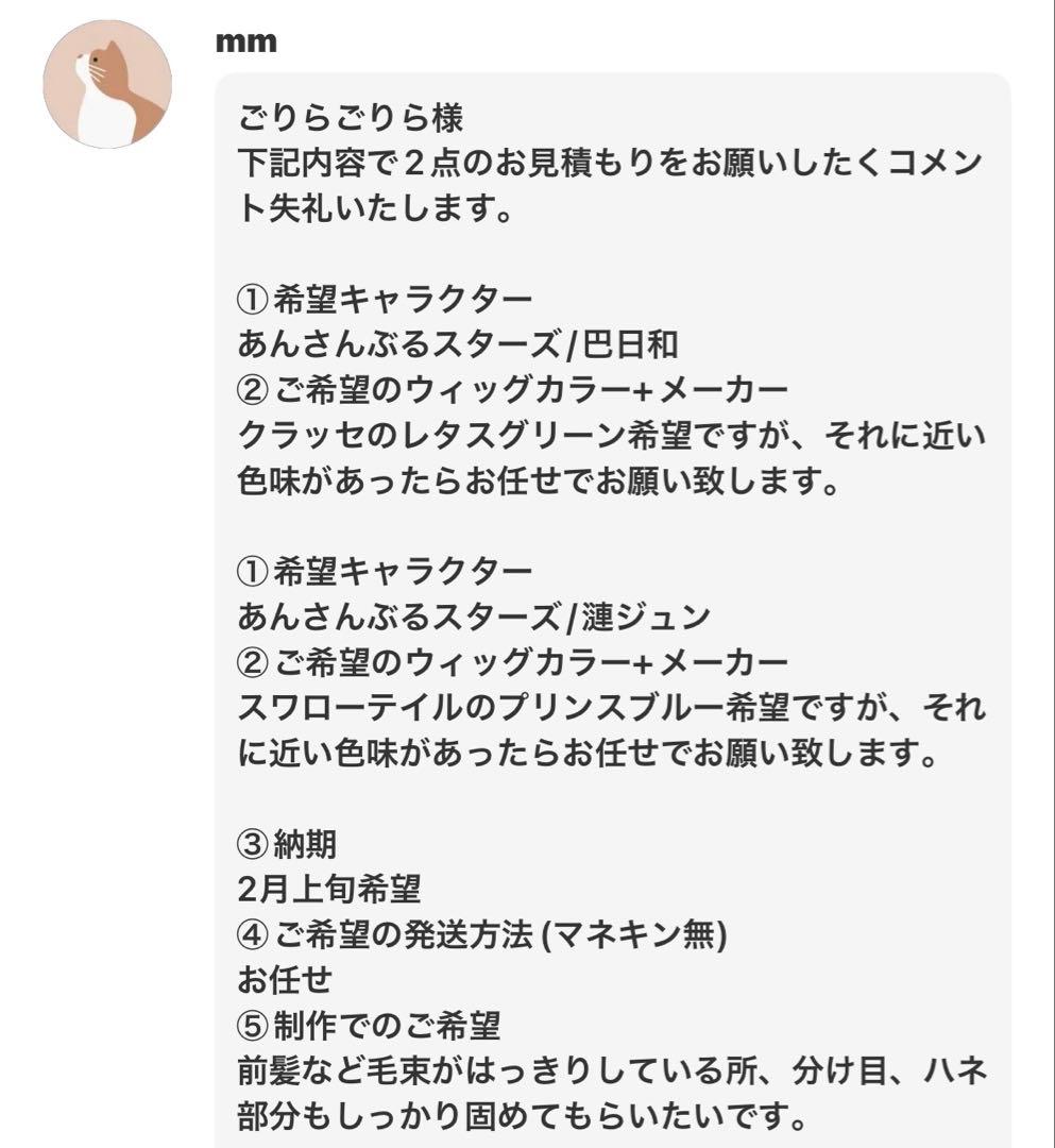 mm様 ウィッグオーダー①材料費ページ