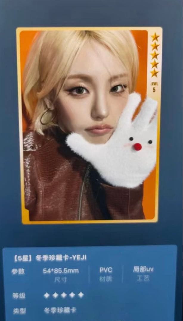 ITZY TV QQmusic イェジ　星5 数量限定　トレカ　yeji