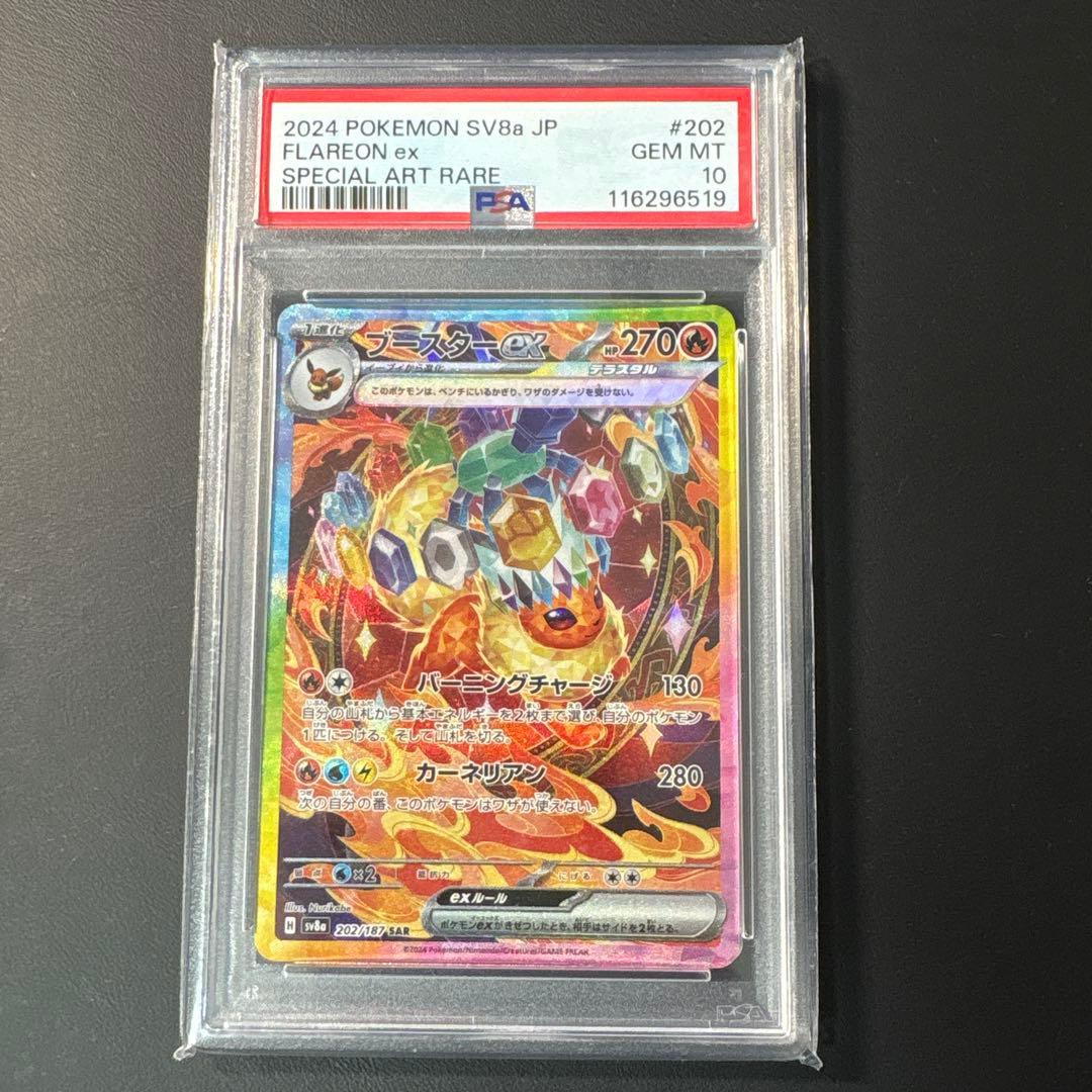 ブースターex SAR SV8a テラスタルフェスex