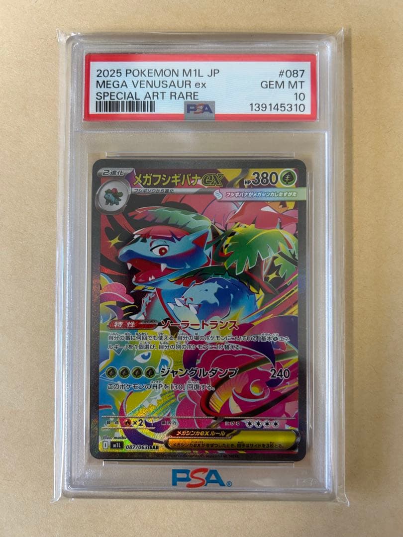 3連番/PSA10 9 8/フシギバナex SAR/フシギソウ フシギダネ AR