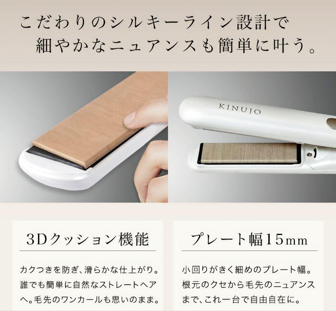 ★最新モデル★KINUJO 絹女　キヌジョ　ヘアーアイロン