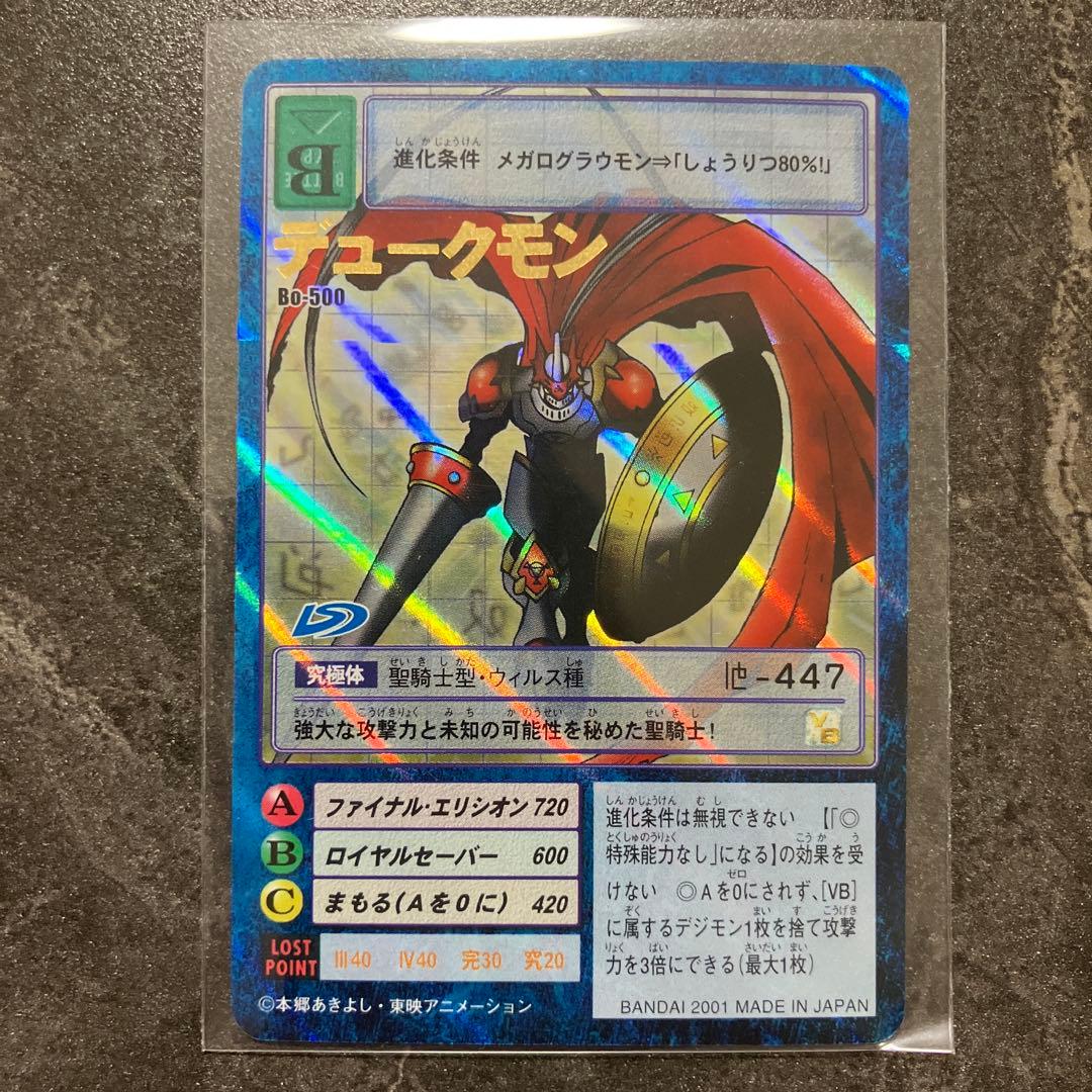 デュークモン B0-500 デジモンカードゲーム