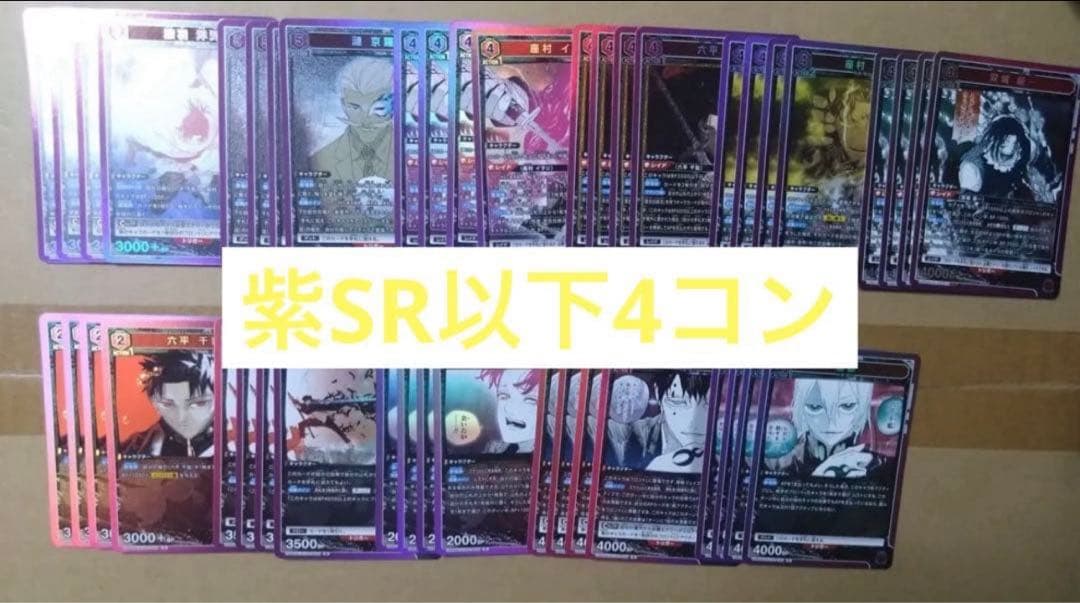 ユニオンアリーナ　カグラバチ　紫SR以下4コン