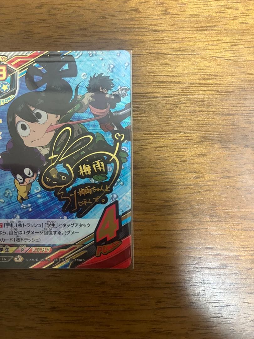 僕のヒーローアカデミアタッグカード　蛙吹梅雨　サインカード