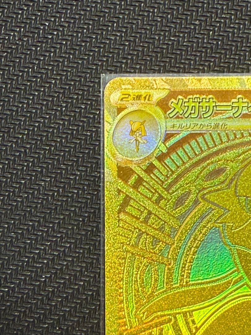 即発送 メガシンフォニア メガサーナイトex MUR 092/063