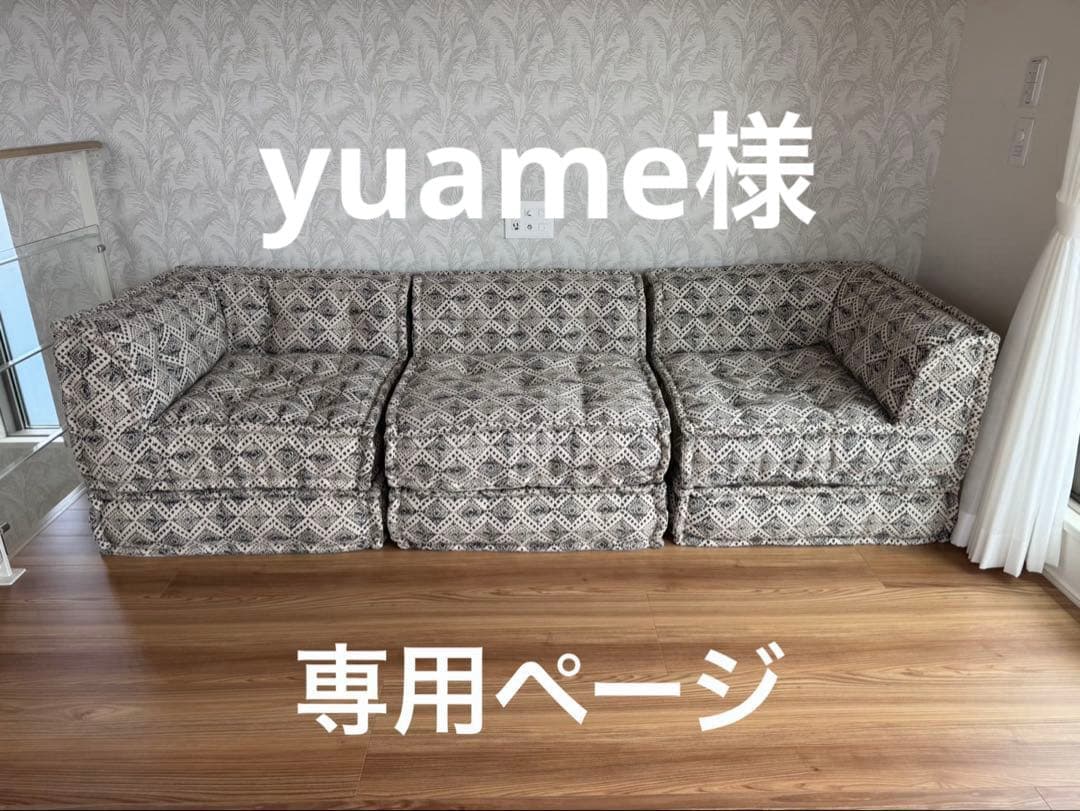 yuameページ_ソファ