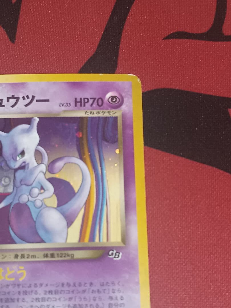 gr団のミュウツー　旧裏