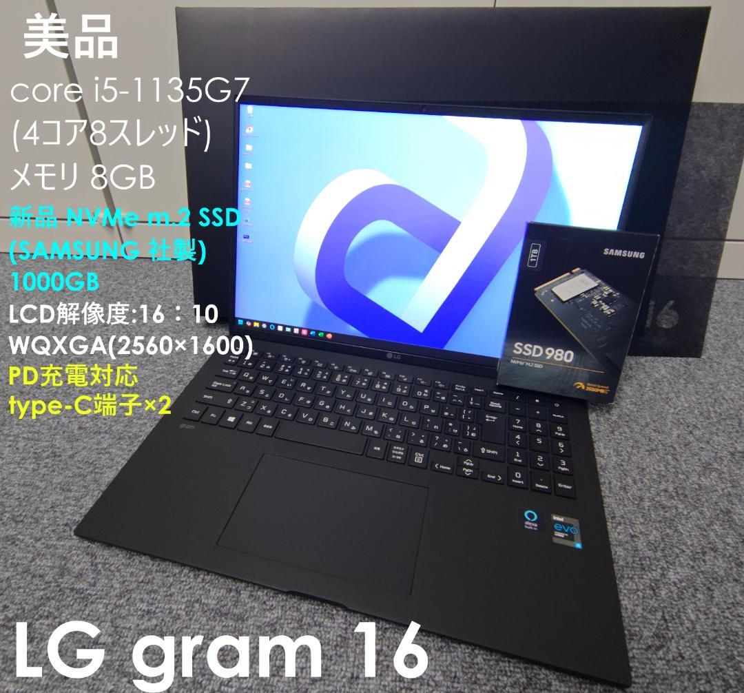 美品 LG gram 16 core i5 新品SSD 1000GB 使用時間少
