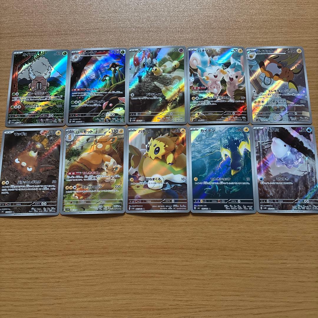 ラ*チ様 AR まとめ売り　50枚セット