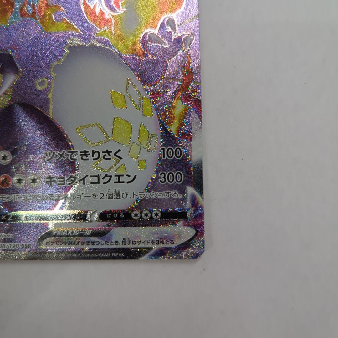 ポケモンカード リザードンVMAX SSR S4a 308/190