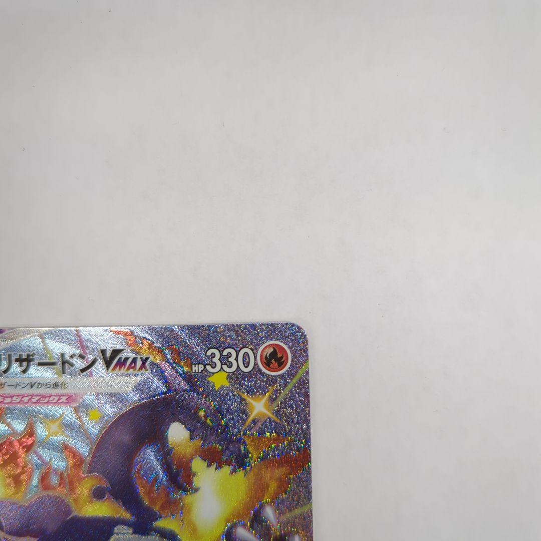 ポケモンカード リザードンVMAX SSR S4a 308/190