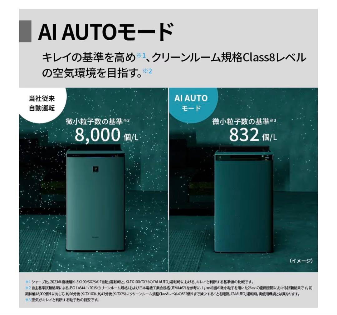 SHARP Cocoro Air KI-TX100-H 空気清浄機 2024年製