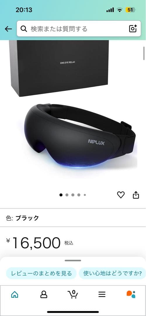 NIPLUX アイウォーマー