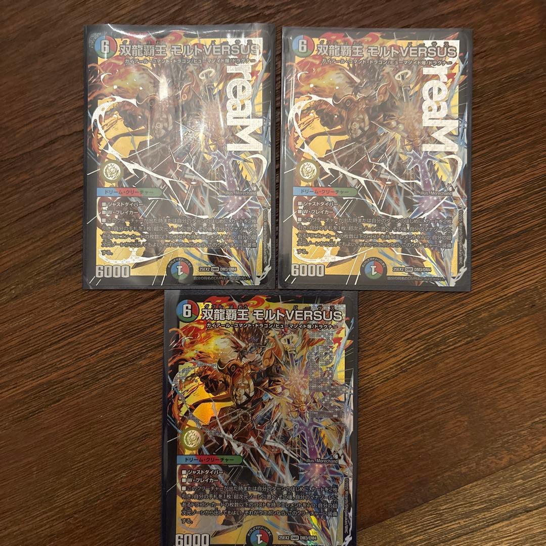 双龍覇王モルトVERSUS モルトバーサス　３枚