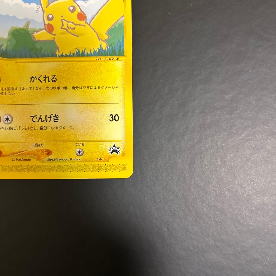 美品　ピカチュウ ポケモンカードe-ANAスペシャル'01バージョン