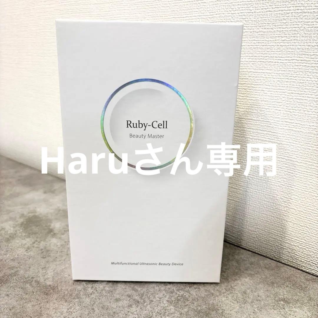 ルビーセルビューティーマスター（美顔器）