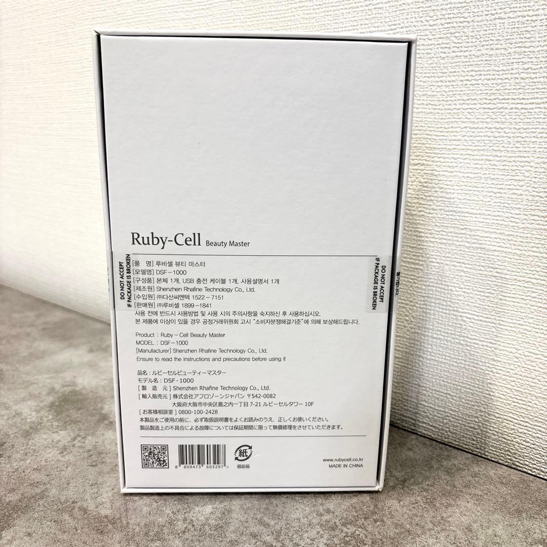 ルビーセルビューティーマスター（美顔器）
