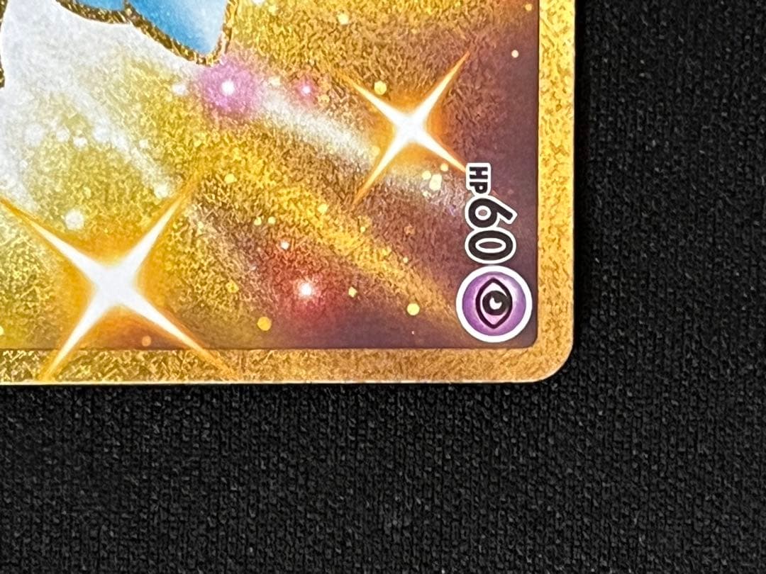 ミュウ　UR (S8a)